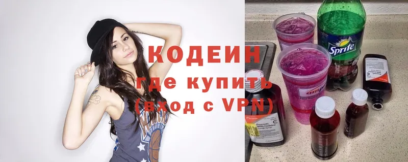 Кодеин Purple Drank  Апшеронск 